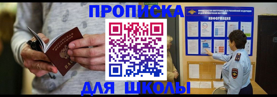 прописка ребенка в Владивостоке