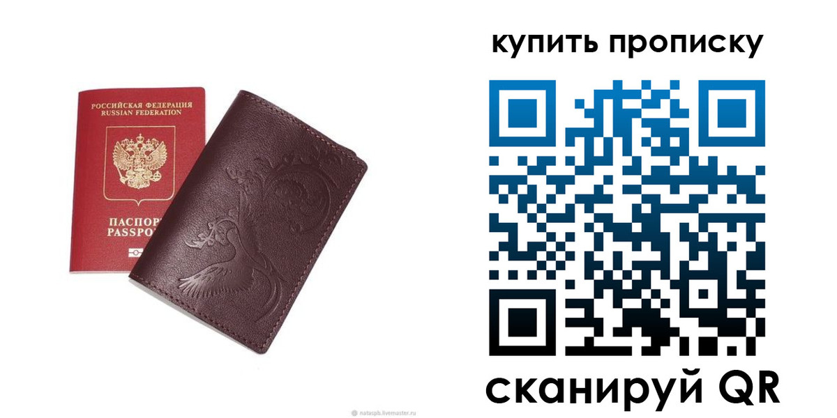 прописка для школы в Владивостоке
