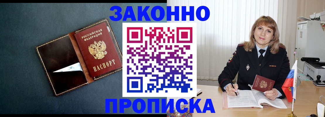 временная регистрация собственник в Владивостоке