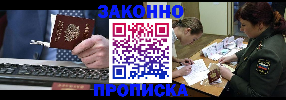 прописка для работы в Владивостоке