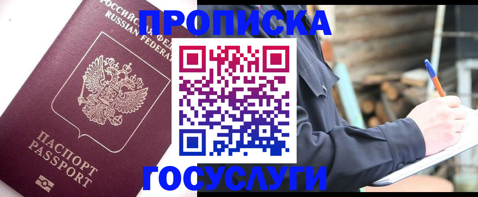 прописка для работы в Владивостоке